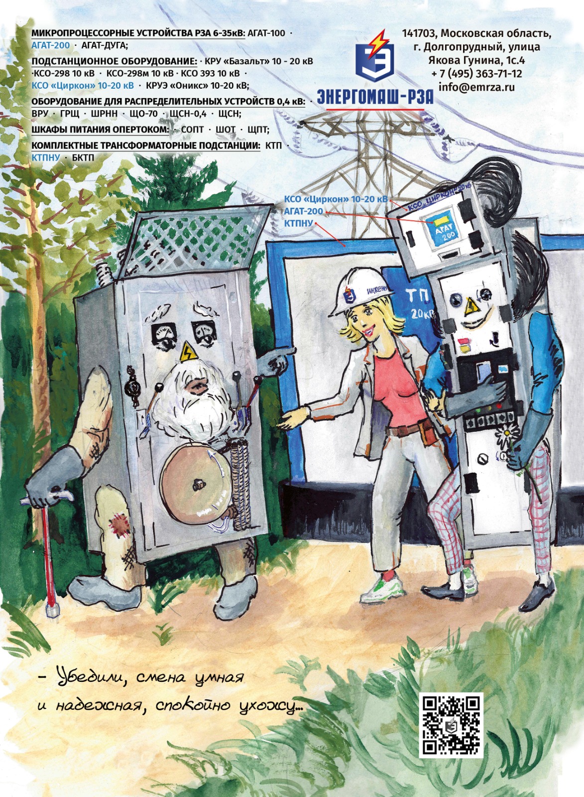 «Энергоэксперт» – теперь наш партнер